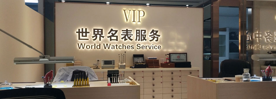 汕头浪琴维修中心网点